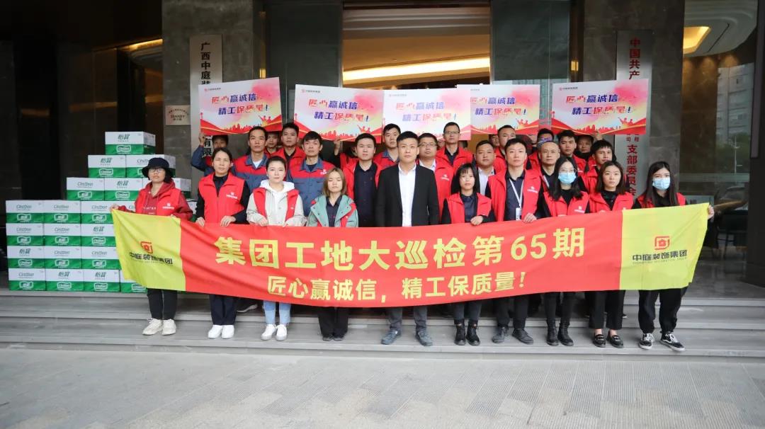 集團(tuán)工地大巡檢丨匠心贏誠(chéng)信，精工保質(zhì)量
