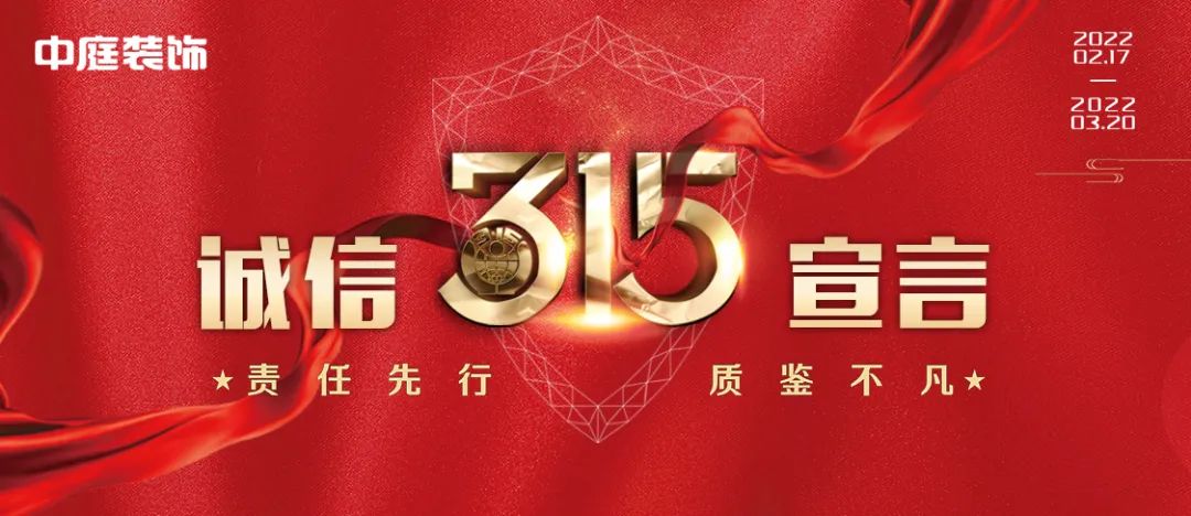 中庭裝飾（柳州旗艦店）｜315誠信活動(dòng)，九重豪禮大放送！