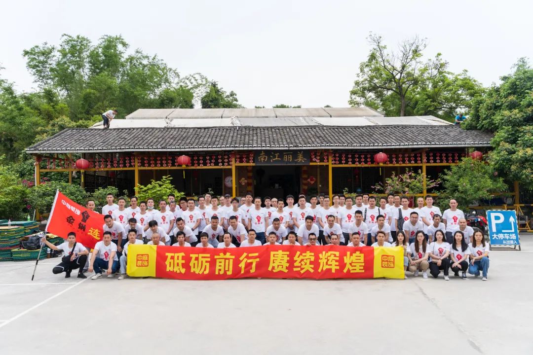 砥礪前行 賡續(xù)輝煌  聚有趣的靈魂，讓快樂發(fā)生