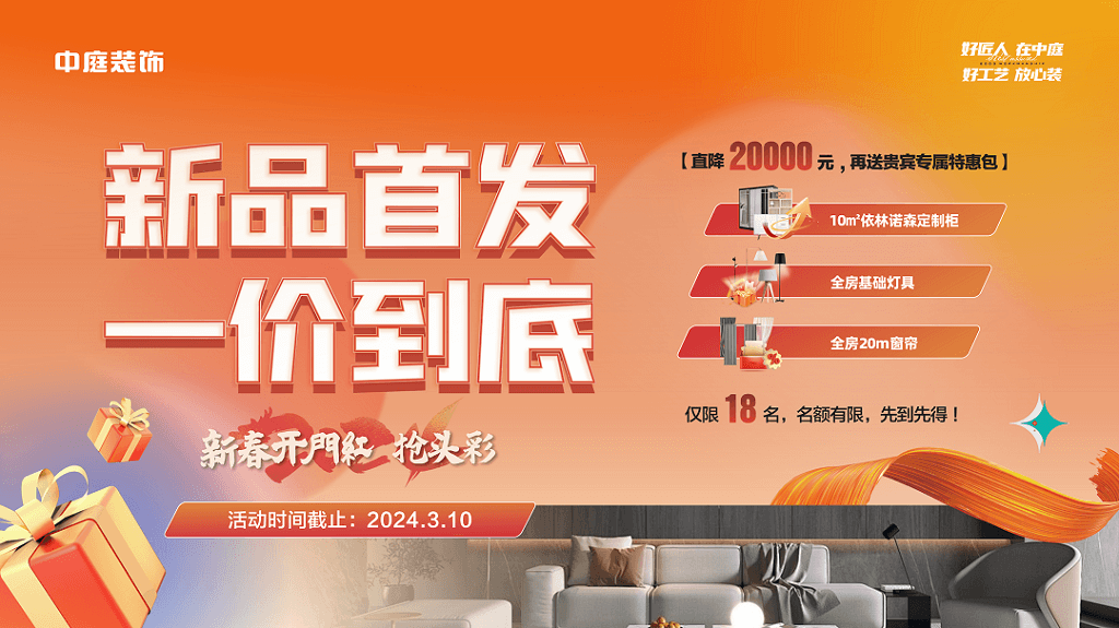 新春開門紅 | 找到我裝修，你算是賺到了~