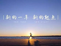 中庭裝飾集團(tuán)丨新年開工第一天，擼起袖子加油干！