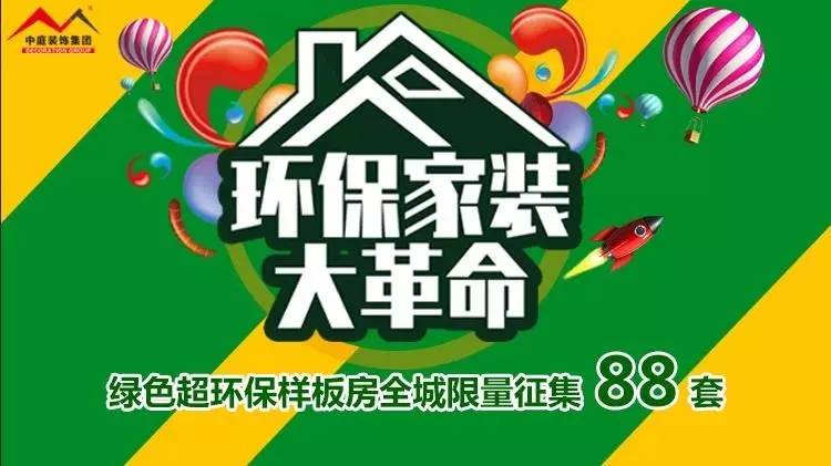 環(huán)保家裝大革命來襲！&rdquo;年中裝修，我就選中庭裝飾！
