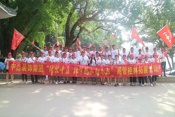 公司高管旅游丨感恩于心，回饋于行，中庭相伴，桂林之旅