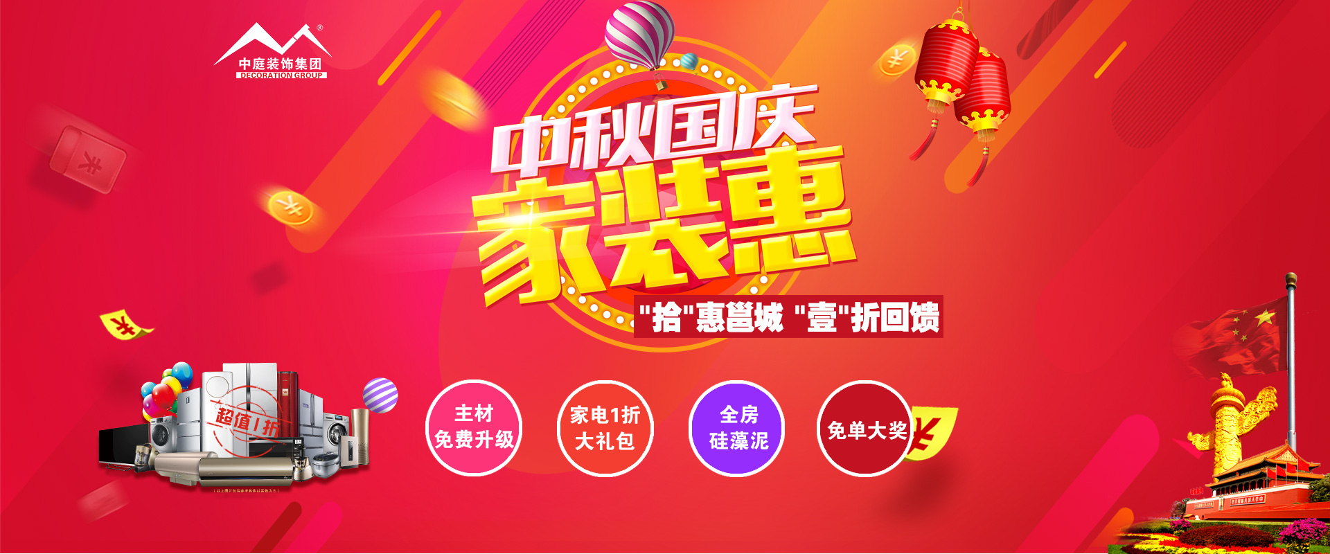 中秋國慶裝修必看 ▏&ldquo;拾&rdquo;惠邕城，&ldquo;壹&rdquo;折回饋?。?！