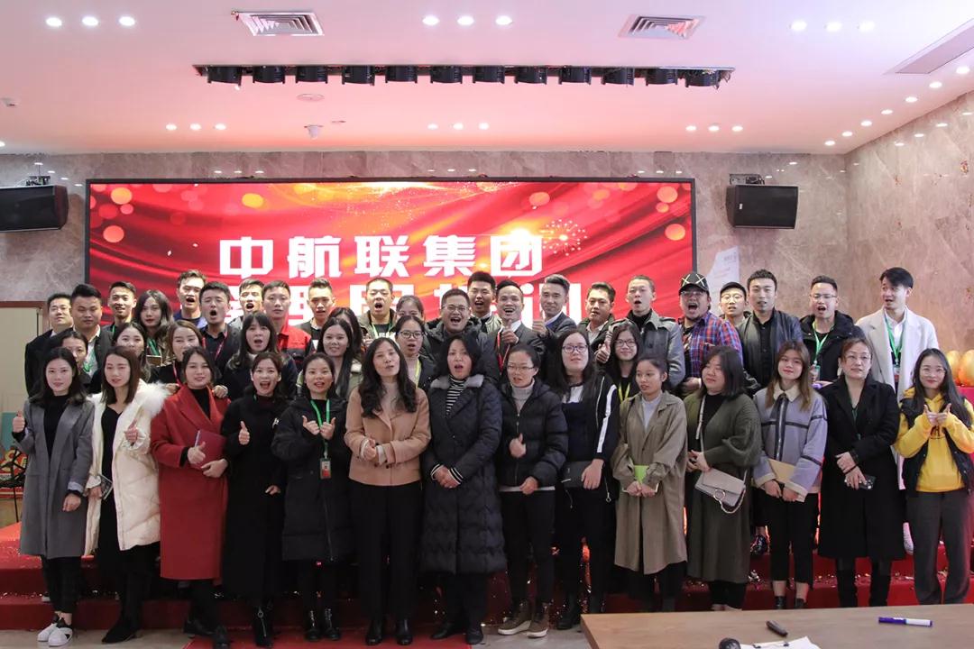 今日資訊 | 12月27日，中航聯(lián)集團(tuán)管理層培訓(xùn)會(huì)成功舉辦
