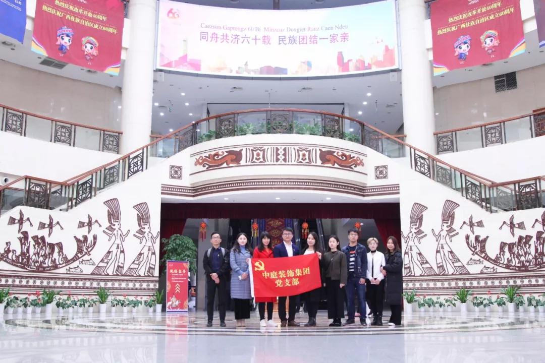 中庭裝飾集團(tuán)黨支部 || &ldquo;回顧歷史，不忘初心&rdquo;
