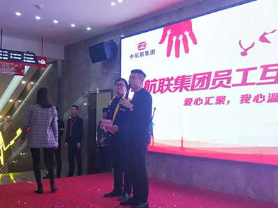中航聯(lián)集團(tuán)員工互助基金會(huì) | 愛(ài)心匯聚，我心溫暖