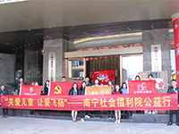 中航聯(lián)集團(tuán) 關(guān)愛(ài)兒童，讓愛(ài)飛揚(yáng)&mdash;&mdash;南寧市社會(huì)福利院公益行