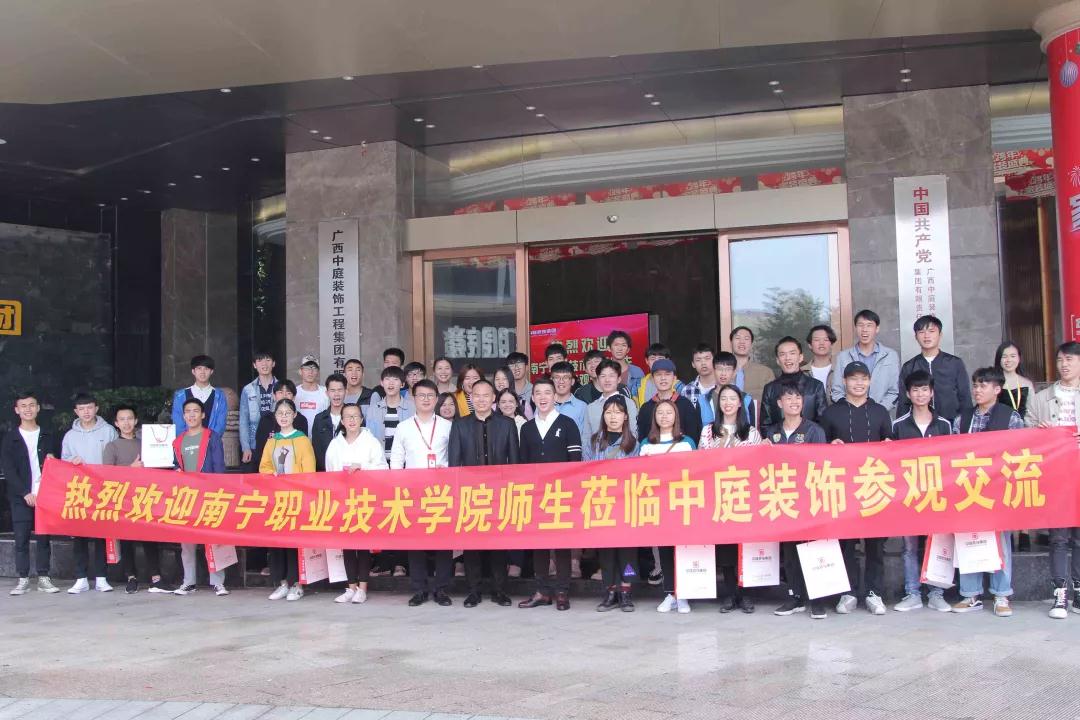 南職師生走進(jìn)中庭裝飾集團(tuán)參觀學(xué)習(xí)&mdash;&mdash;校企合作，加強(qiáng)人才培養(yǎng)