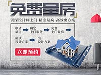 南寧裝修百科 | 量房有什么作用？