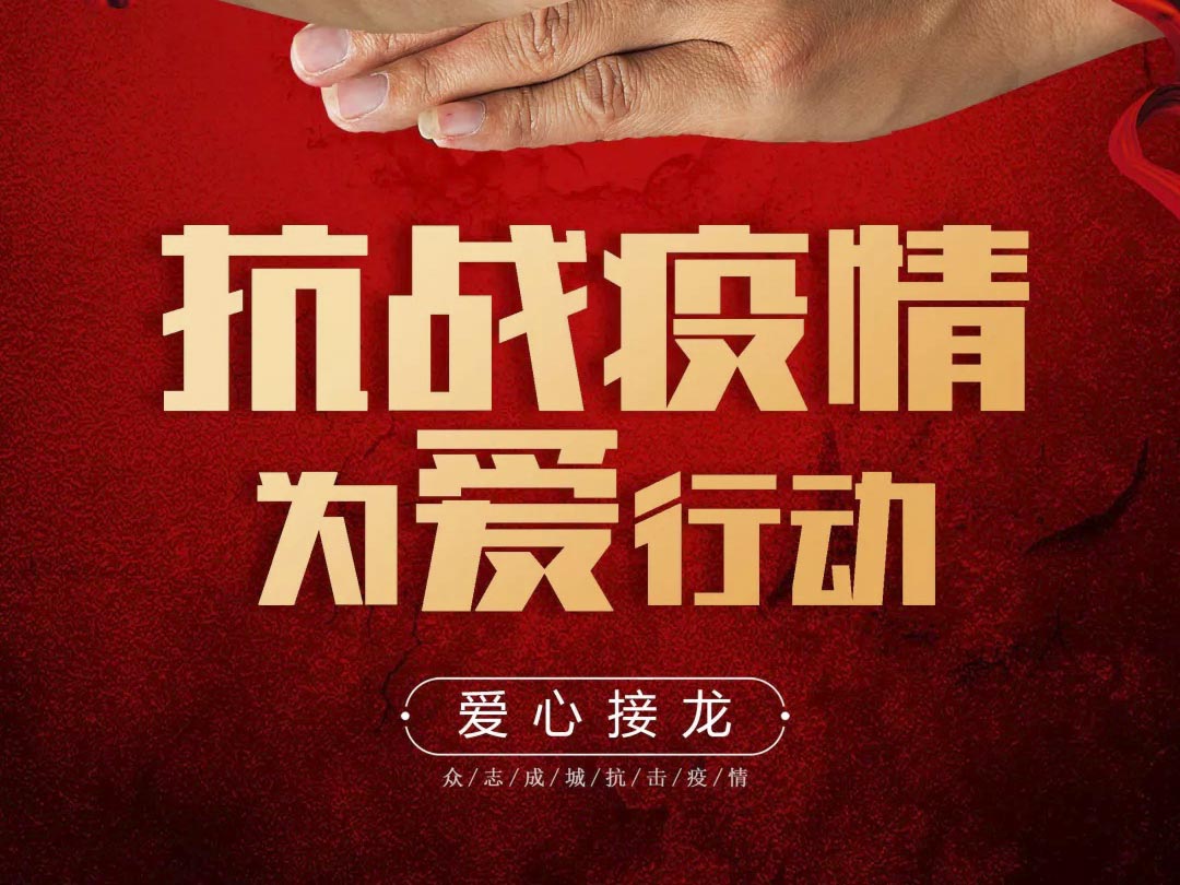 抗疫攻堅，人人有責丨中庭集團首批員工愛心募捐已到位