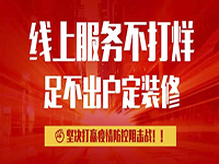 抗疫期間，致中庭裝飾集團客戶朋友們的一封信